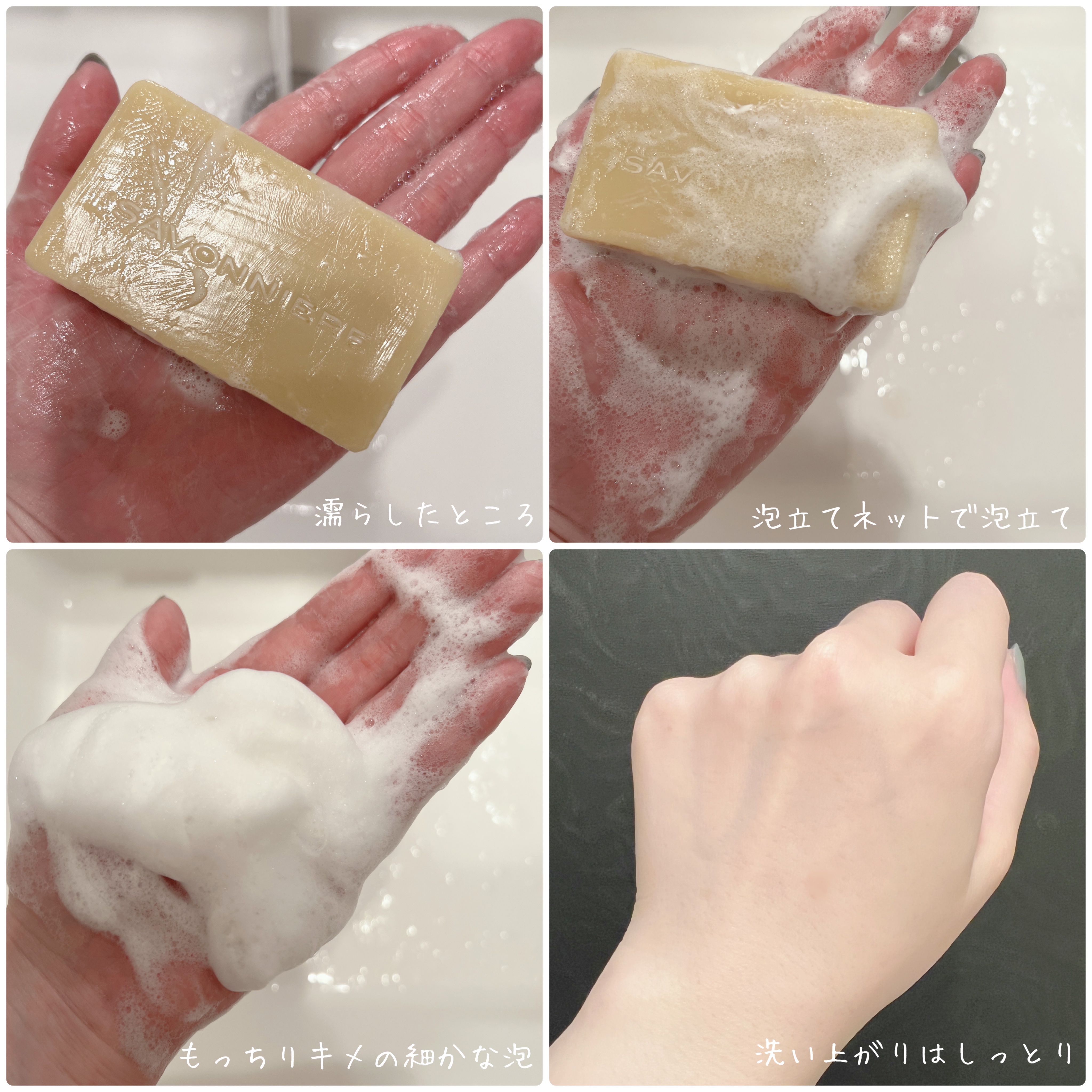 ハチミツとアプリコット/SAVONNIERE/洗顔石鹸を使ったクチコミ（3枚目）