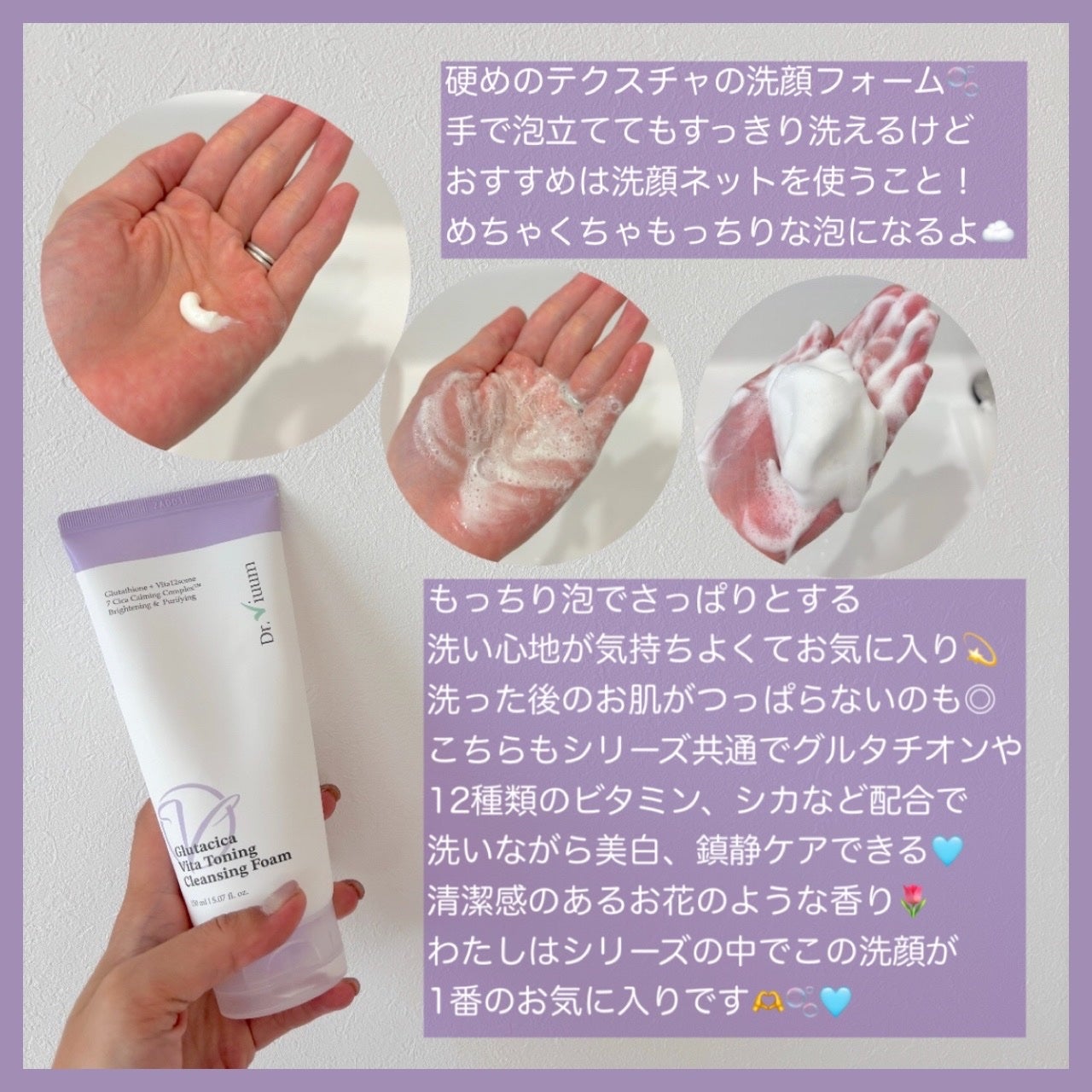 グルタシカ VTクレンジングフォーム/Dr.Viuum/洗顔フォームを使ったクチコミ(2枚目)