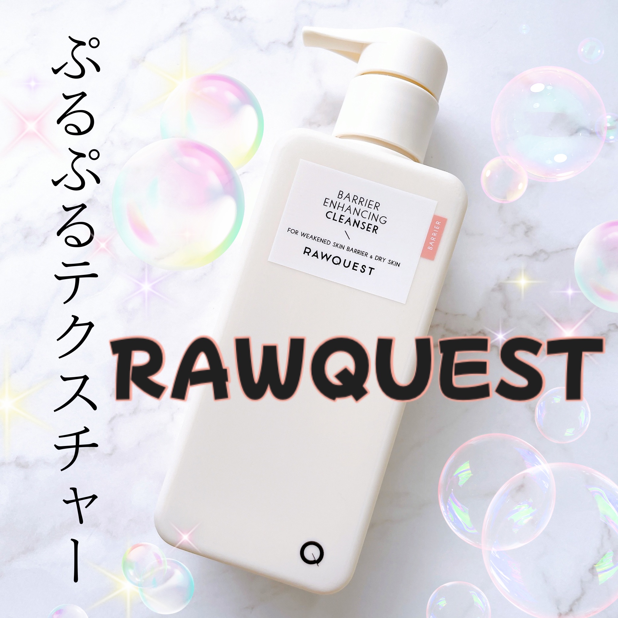バリアエンハンシングクレンザー/RAWQUEST/クレンジングジェルを使ったクチコミ（1枚目）
