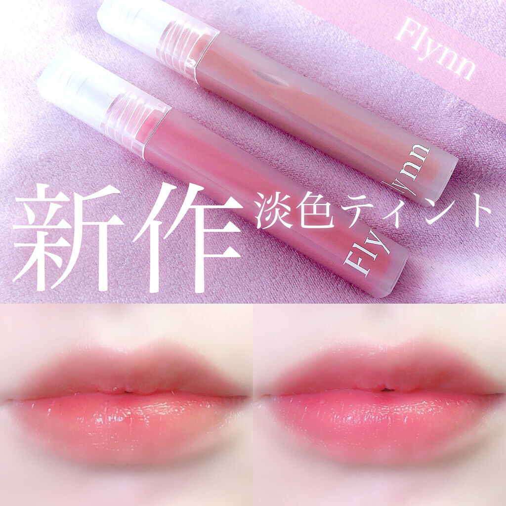 Dive Water Tint/Flynn/口紅を使ったクチコミ（1枚目）