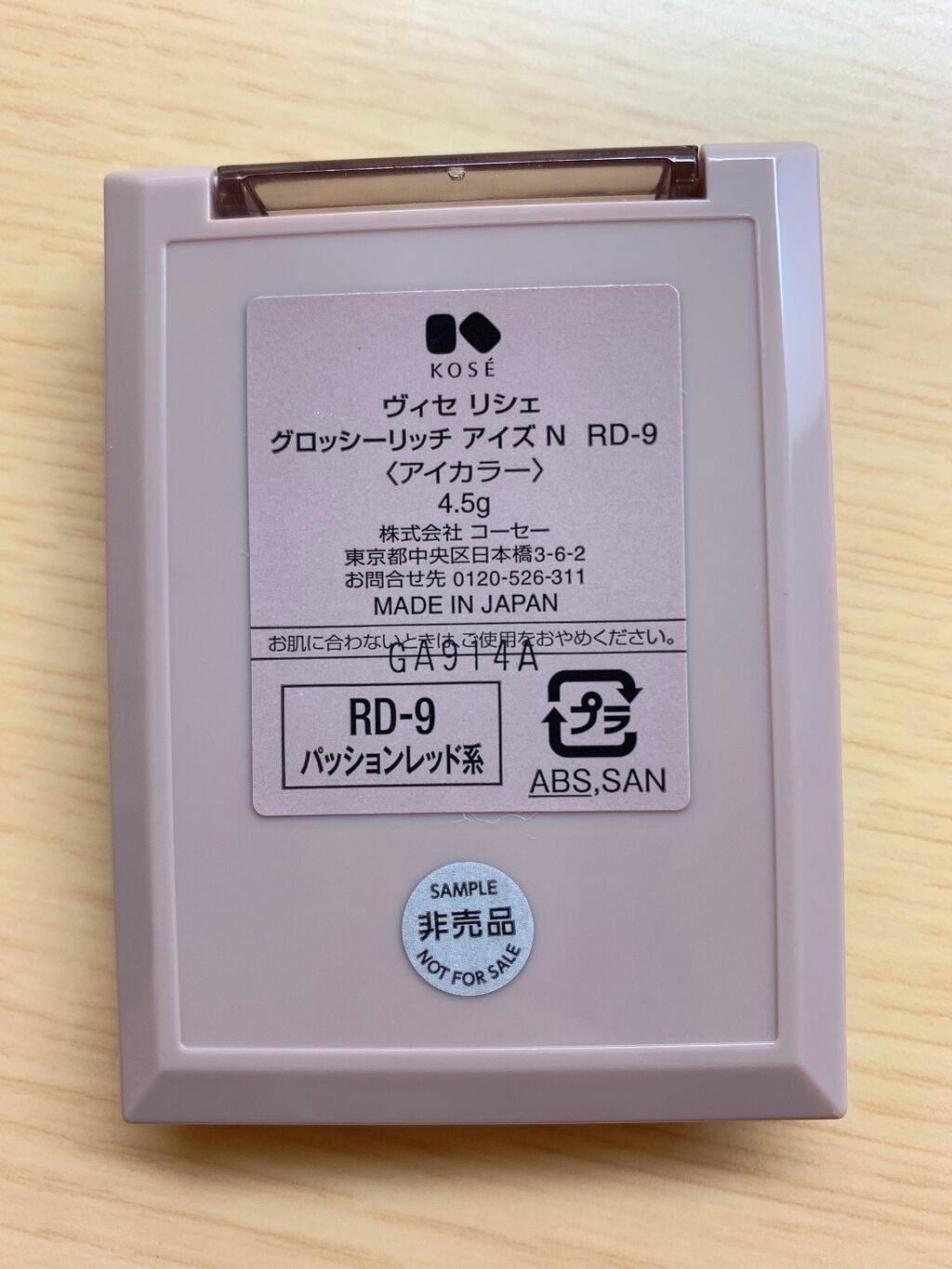 れたす on LIPS 「提供でいただきました!ヴィセリシェグロッシーリッチアイズNRD..」(4枚目)