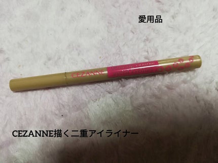 描くふたえアイライナー/CEZANNE/リキッドアイライナーを使ったクチコミ(1枚目)