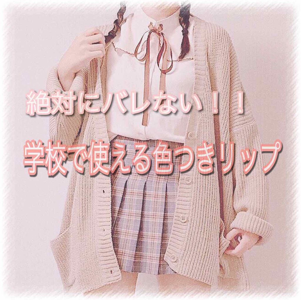 口紅がいらない薬用リップうすづきUV/メンターム/リップクリームを使ったクチコミ（1枚目）