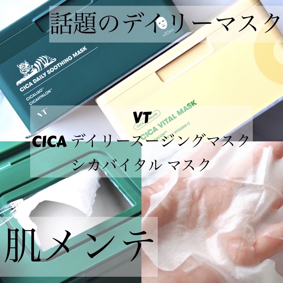 CICA デイリースージングマスク/VT/シートマスク・パックを使ったクチコミ（1枚目）