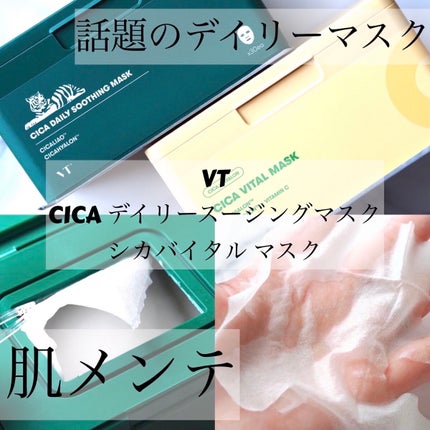 CICA デイリースージングマスク/VT/シートマスク・パックを使ったクチコミ(1枚目)