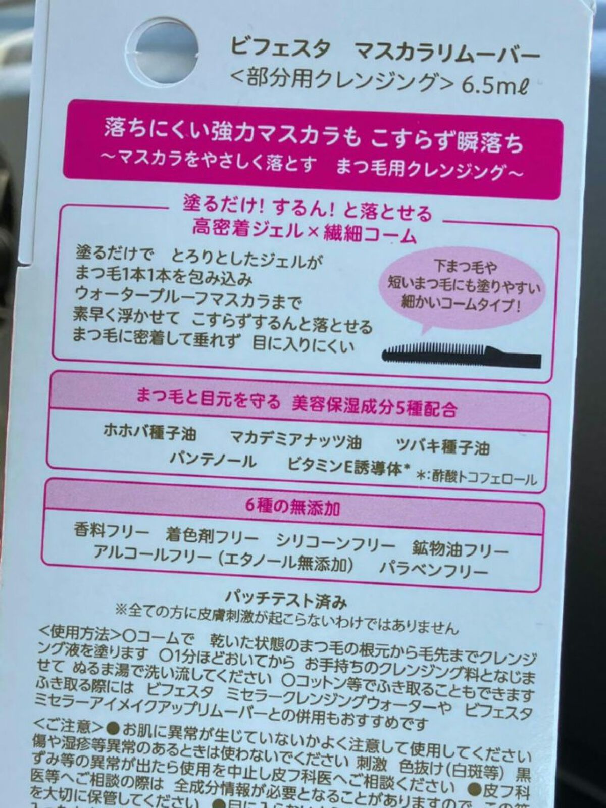 マスカラリムーバー/ビフェスタ/ポイントメイクリムーバーを使ったクチコミ（3枚目）