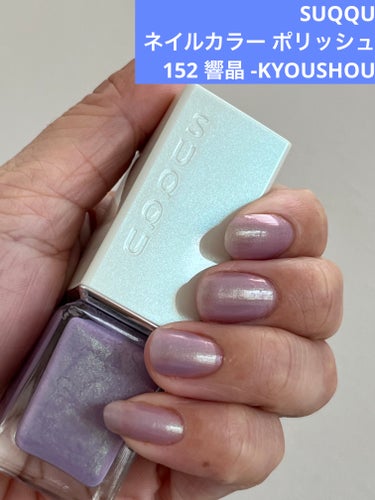 こんにちは😃
コロン💕です

#いつかのネイル

SUQQU
ネイル カラー ポリッシュ
152
響晶 -KYOUSHOU

SUQQUの手持ちネイルの中で
1番好きなカラー🩵

2度塗りが綺麗😍

い