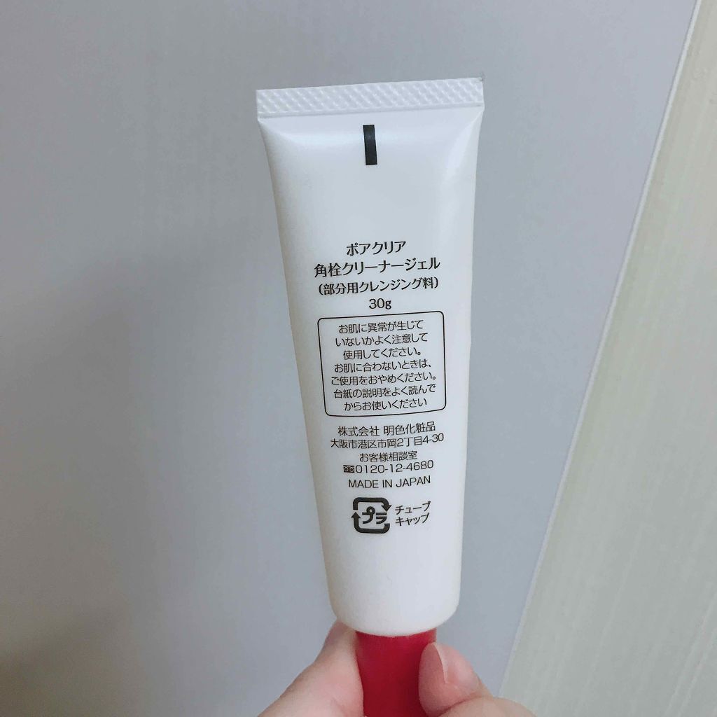 ポアクリア 角栓クリーナージェル/Por clear/その他洗顔料を使ったクチコミ（2枚目）