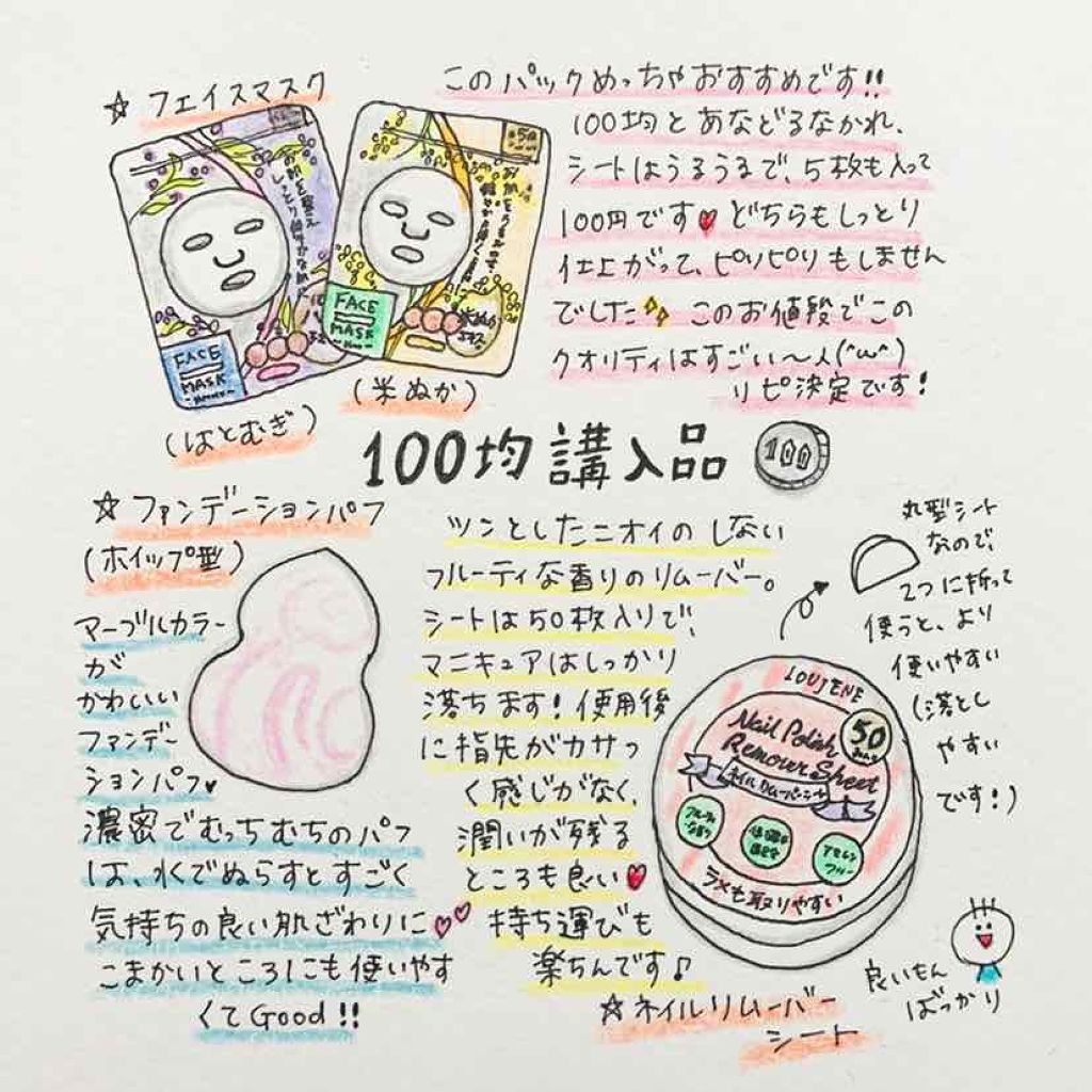 フェイスパック はと麦/DAISO/シートマスク・パックを使ったクチコミ（1枚目）