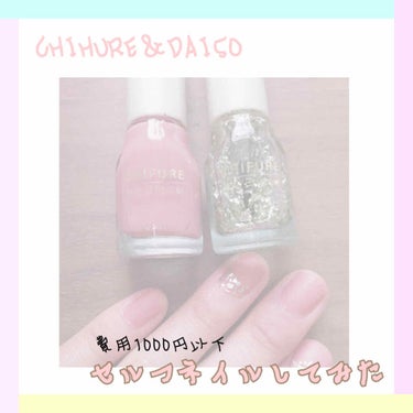 ちふれのネイル エナメルでセルフネイル💅してみました！！めちゃ初心者なので汚いのはお許し下さい🙇‍♀️いつか皆さんの参考になるようなネイルが出来るよう頑張ります🔥



#セルフネイル  
#初心者 
