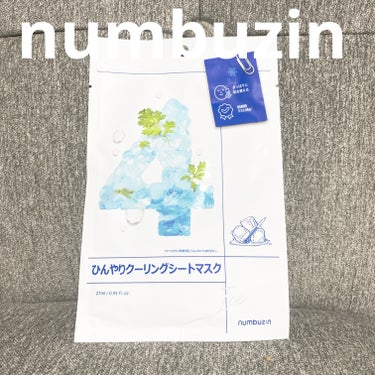 4番 ひんやりクーリングシートマスク/numbuzin/シートマスク・パックを使ったクチコミ（1枚目）