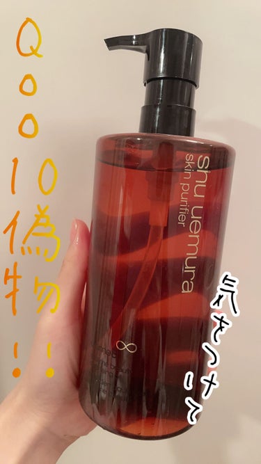 （旧）アルティム8∞ スブリム ビューティ クレンジング オイル/shu uemura/オイルクレンジングを使ったクチコミ（1枚目）