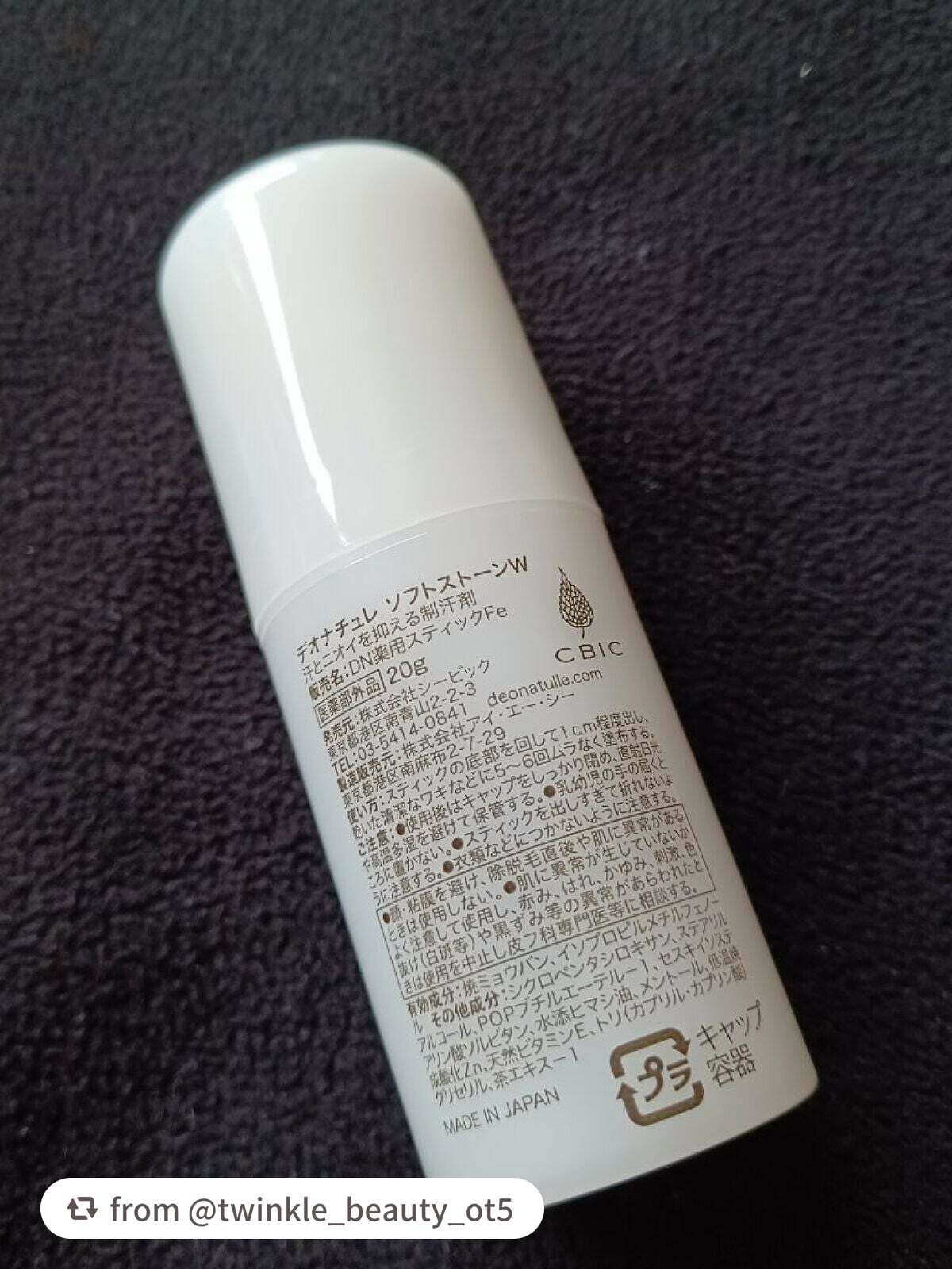 薬用ソフトストーンW/デオナチュレ/デオドラント・制汗剤を使ったクチコミ(3枚目)