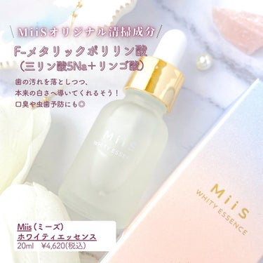 ホワイティエッセンス 20ml/MiiS/その他オーラルケアを使ったクチコミ（2枚目）