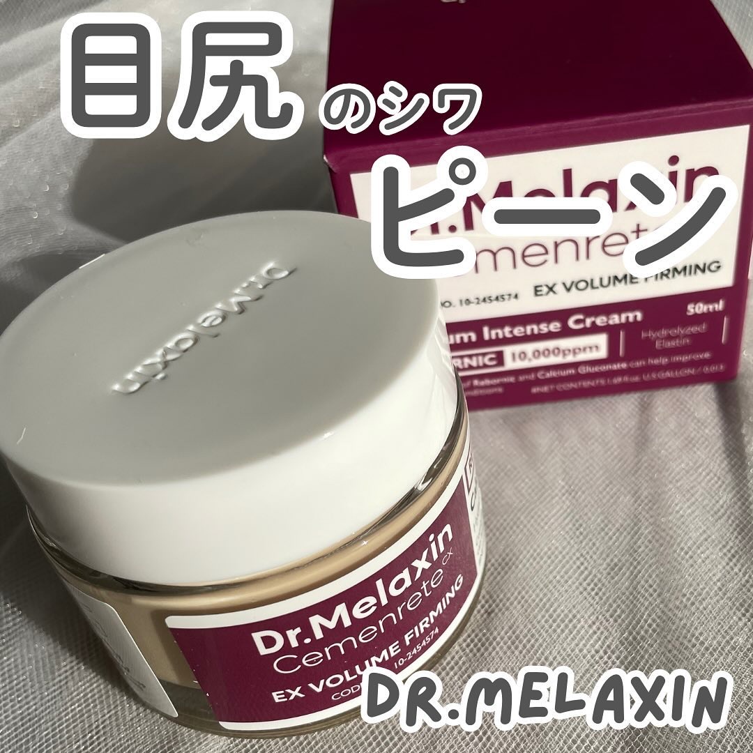 Cemenrete Calcium Intense Cream/Dr.Melaxin/フェイスクリームを使ったクチコミ（1枚目）