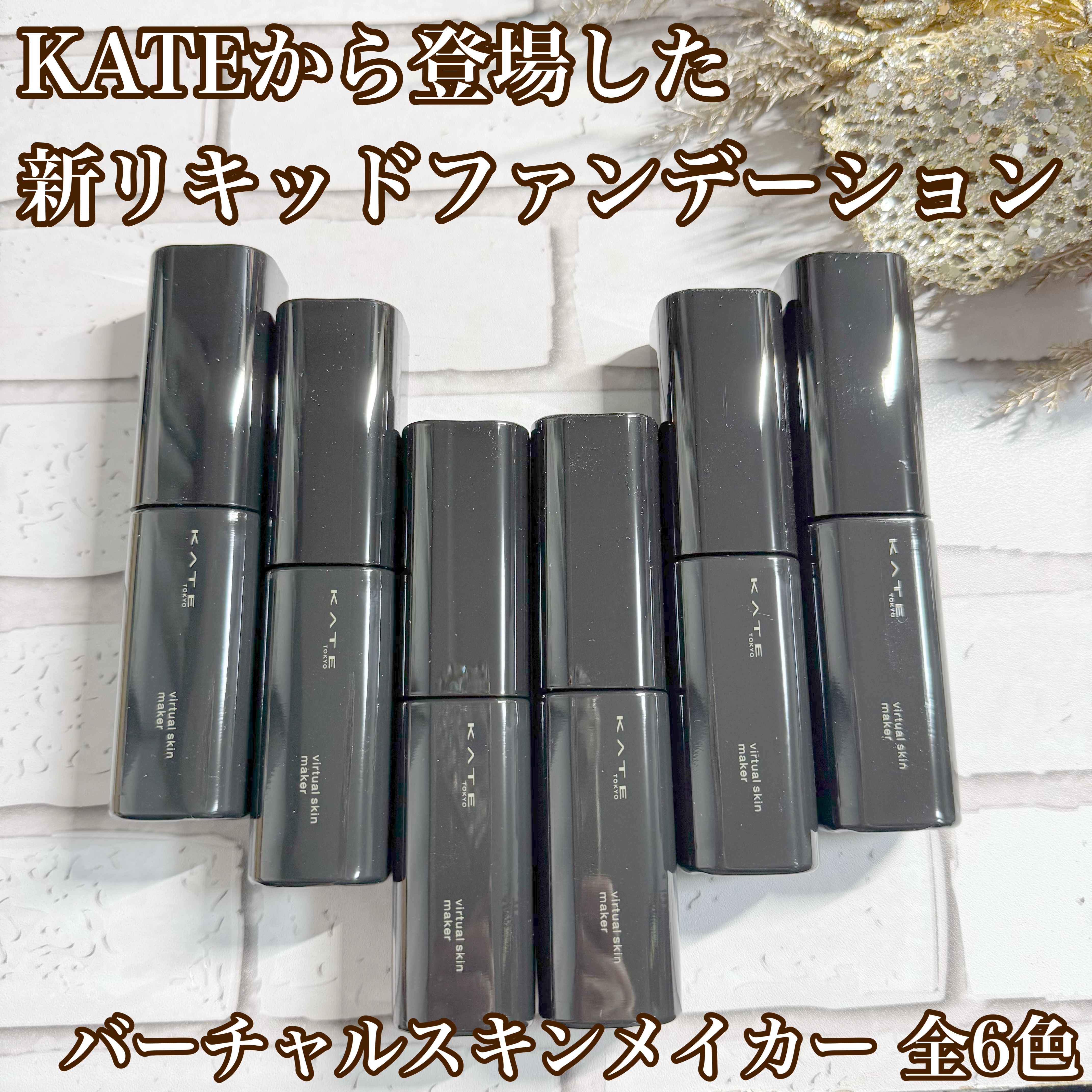 ケイト バーチャルスキンメイカー/KATE/リキッドファンデーションを使ったクチコミ（1枚目）