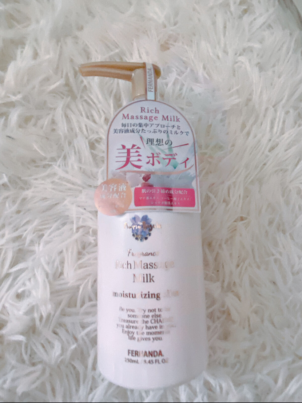 フレグランスリッチマッサージミルク(マリアリゲル)/フェルナンダ/ボディミルクを使ったクチコミ（3枚目）