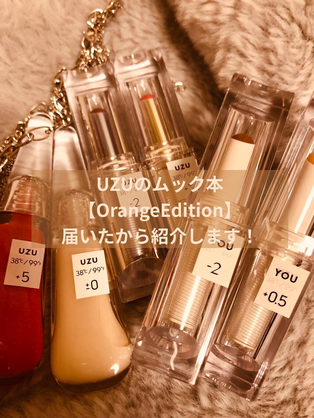 38°C / 99°F リップトリートメント (リップ美容液)/UZU BY FLOWFUSHI/リップケアを使ったクチコミ(1枚目)
