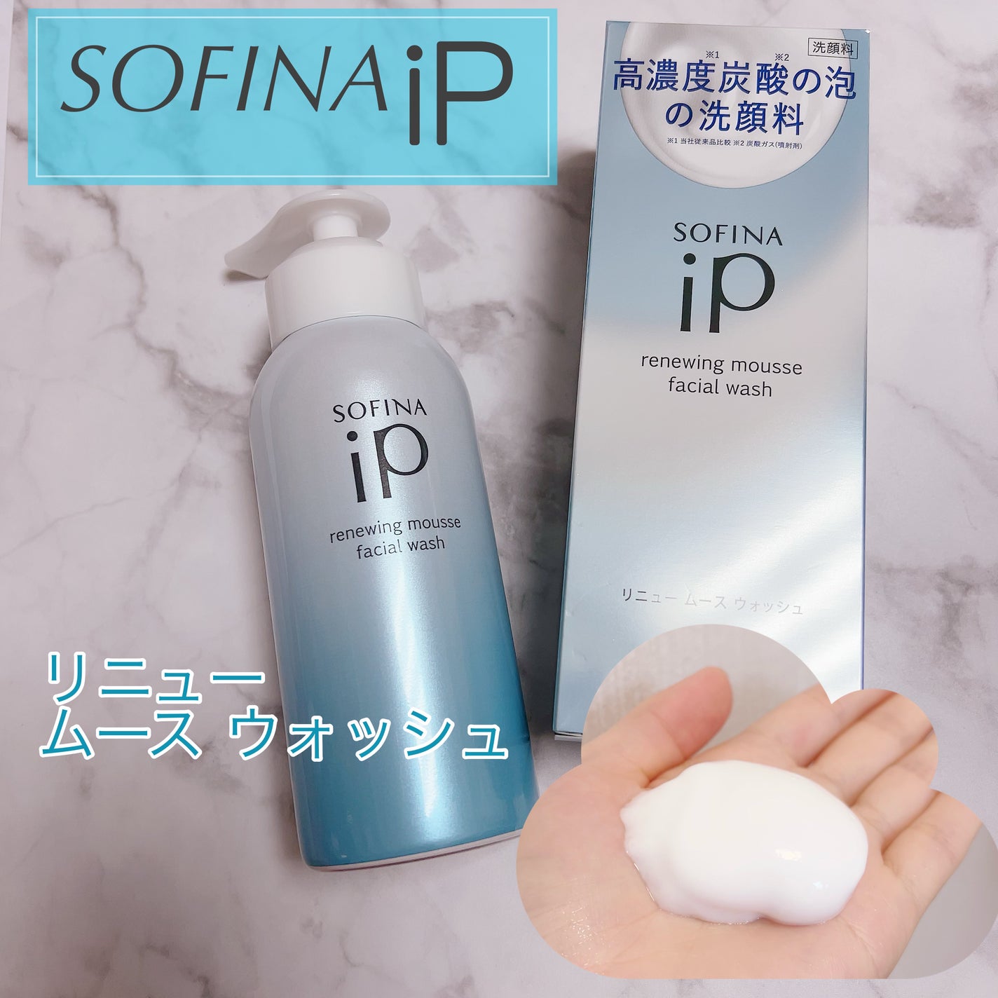 ソフィーナ iP リニュー ムース ウォッシュ/SOFINA iP/洗顔フォームを使ったクチコミ(1枚目)