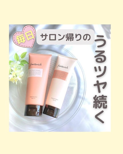 モイストアップ ジェル シャンプー/トリートメント/fuettarich (フエッタリッチ)/サロンシャンプーを使ったクチコミ(1枚目)