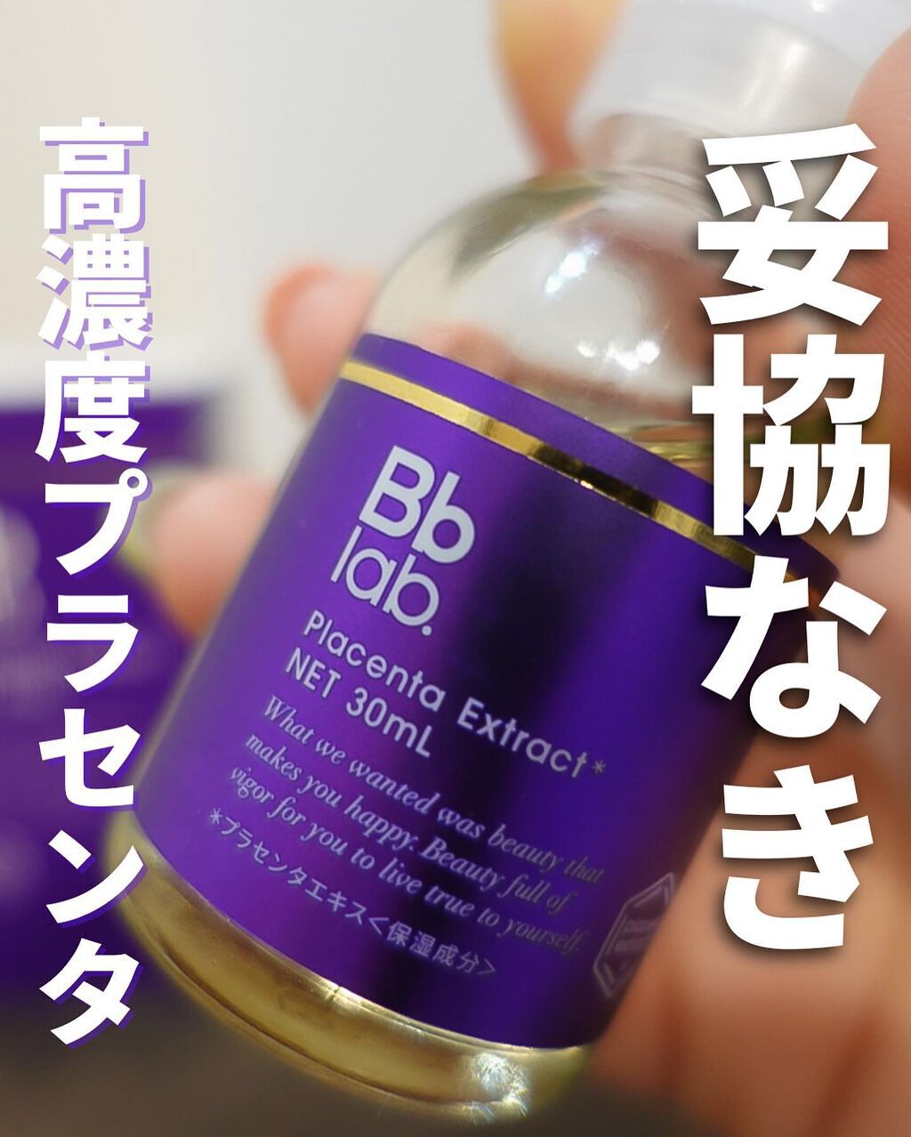水溶性プラセンタエキス原液/Bb lab./美容液を使ったクチコミ(1枚目)