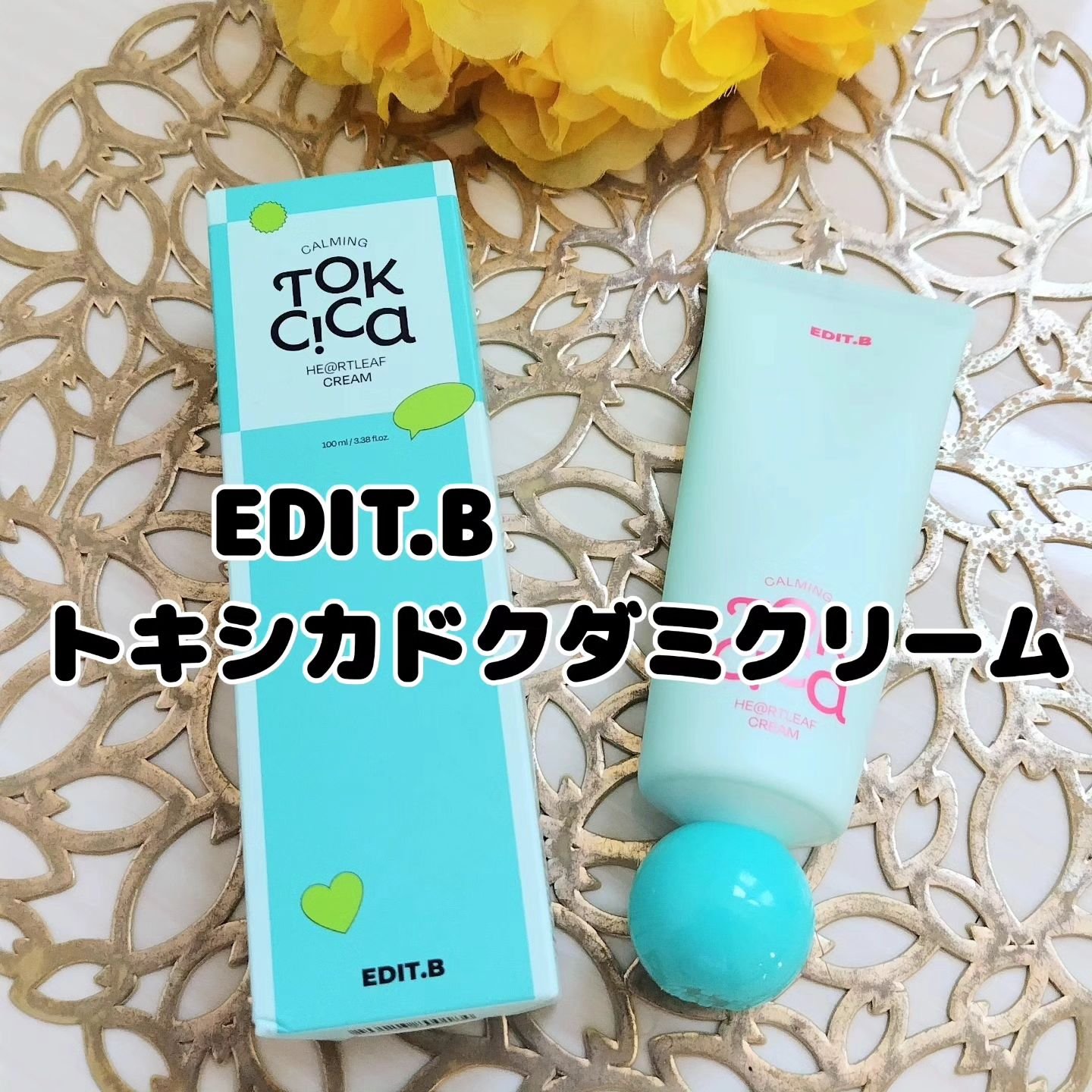 カーミングシカドクダミゲルエッセンス/EDIT.B/美容液を使ったクチコミ（1枚目）