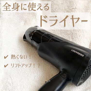 【試してみた】復元ドライヤー LJ-365/ルーヴルドージャパンの ...