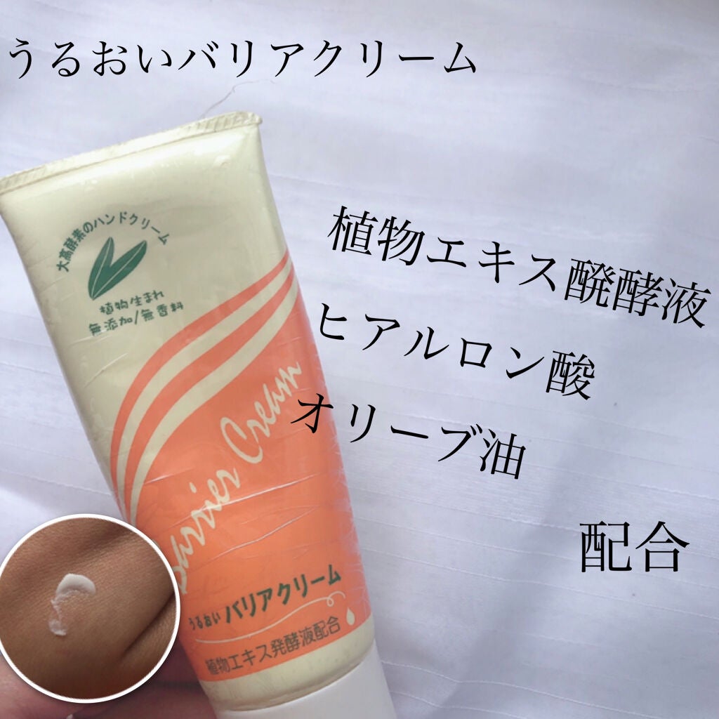 のあ on LIPS 「⭐️商品情報大高酵素うるおいバリアクリーム70g900+税うる..」(1枚目)