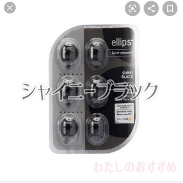 ヘアーオイル【シャイニーブラック】/ellips/ヘアオイルを使ったクチコミ（1枚目）