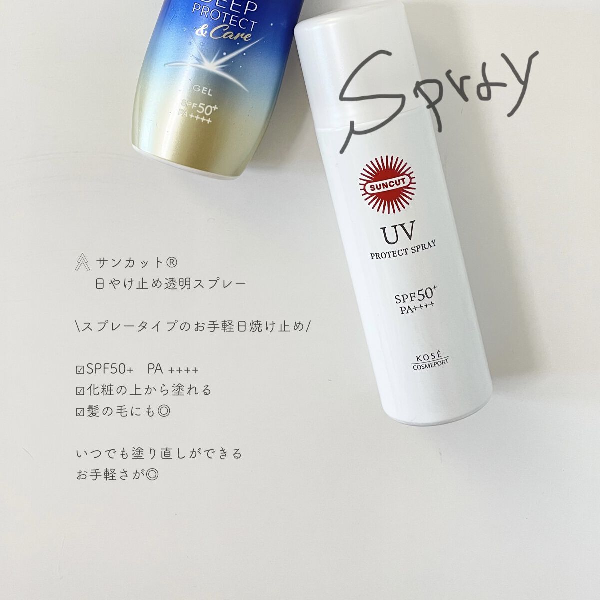 サンカットR プロテクトUV スプレー/サンカット®/日焼け止めミスト・スプレーを使ったクチコミ（3枚目）