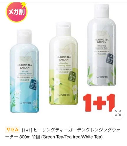 ヒーリングティ ガーデン クレンジングウォーター/the SAEM/クレンジングウォーターを使ったクチコミ(6枚目)