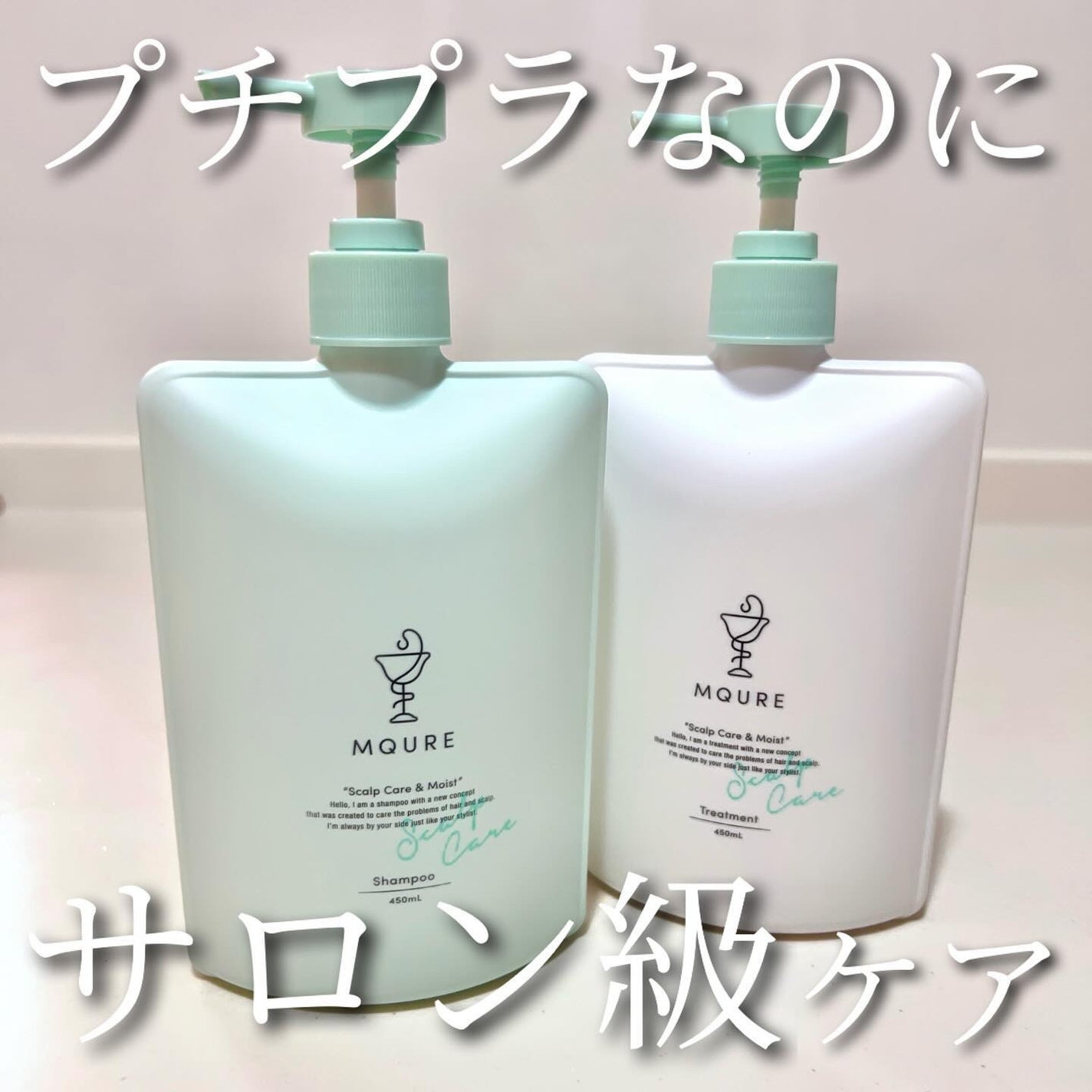 Scalp Care&Moist 薬用シャンプー/薬用トリートメント|MQUREの Scalp Care&Moist 薬用シャンプー/薬用トリートメント|MQUREの