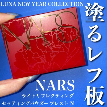 ライトリフレクティングセッティングパウダー プレスト N 00359(限定パッケージ)/NARS/プレストパウダーを使ったクチコミ(1枚目)