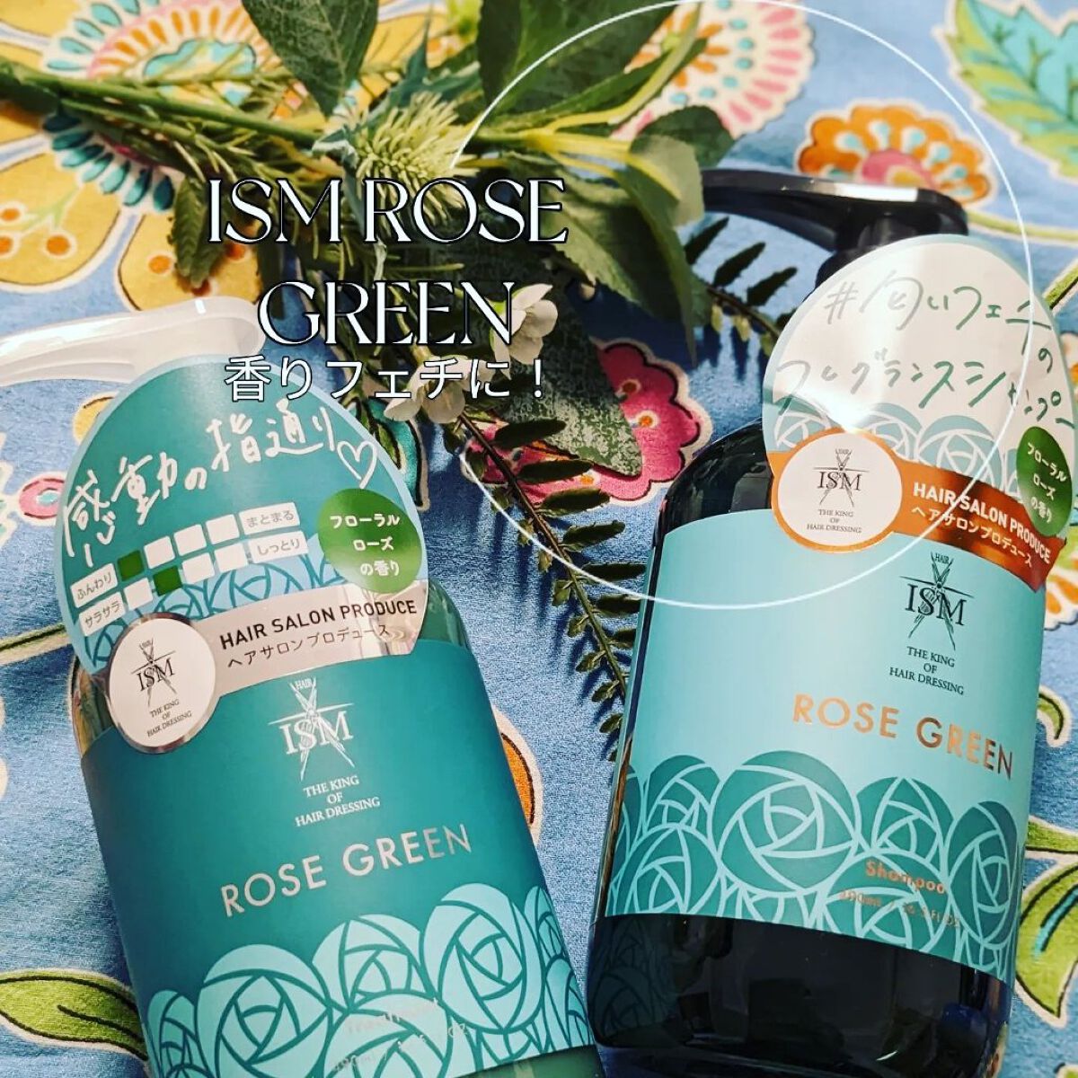 ROSE GREEN シャンプー／トリートメント/ISM/市販シャンプーを使ったクチコミ（1枚目）