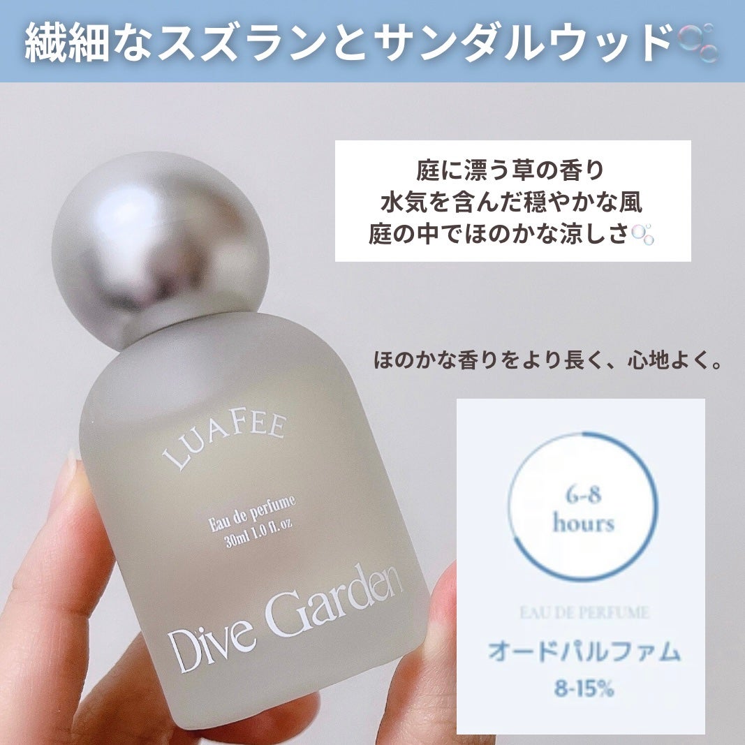 ダイブガーデン/LUAFEE/香水(レディース)を使ったクチコミ(3枚目)