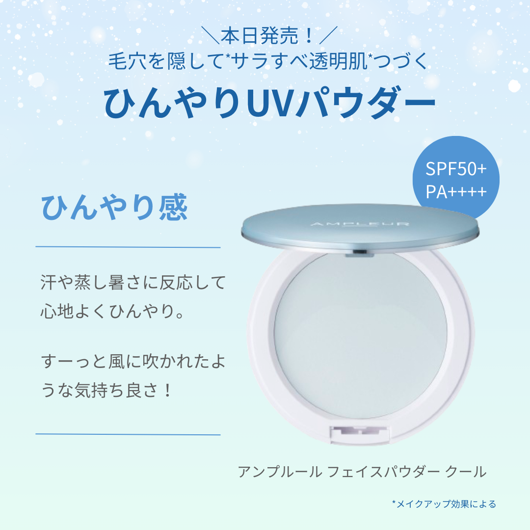 アンプルール フェイスパウダー クール/アンプルール/プレストパウダーを使ったクチコミ(2枚目)
