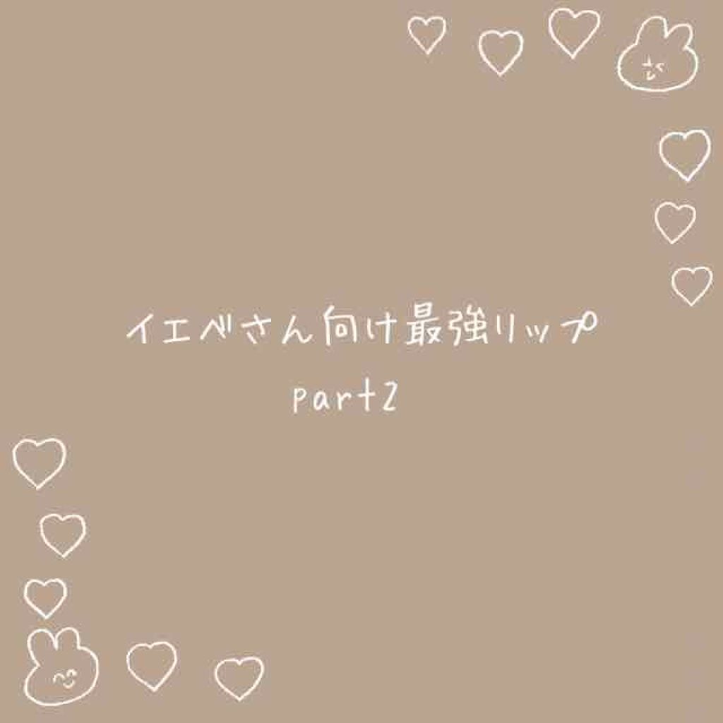 ジューシーラスティングティント/rom&nd/リップティントを使ったクチコミ（1枚目）