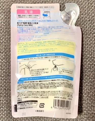 極潤 薬用ハリ乳液【医薬部外品】/肌ラボ/乳液を使ったクチコミ（2枚目）