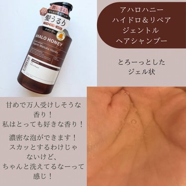 ハイドロ＆リペア ジェントル ヘアシャンプー／トリートメント/AHALO HONEY/シャンプー・コンディショナーを使ったクチコミ（2枚目）