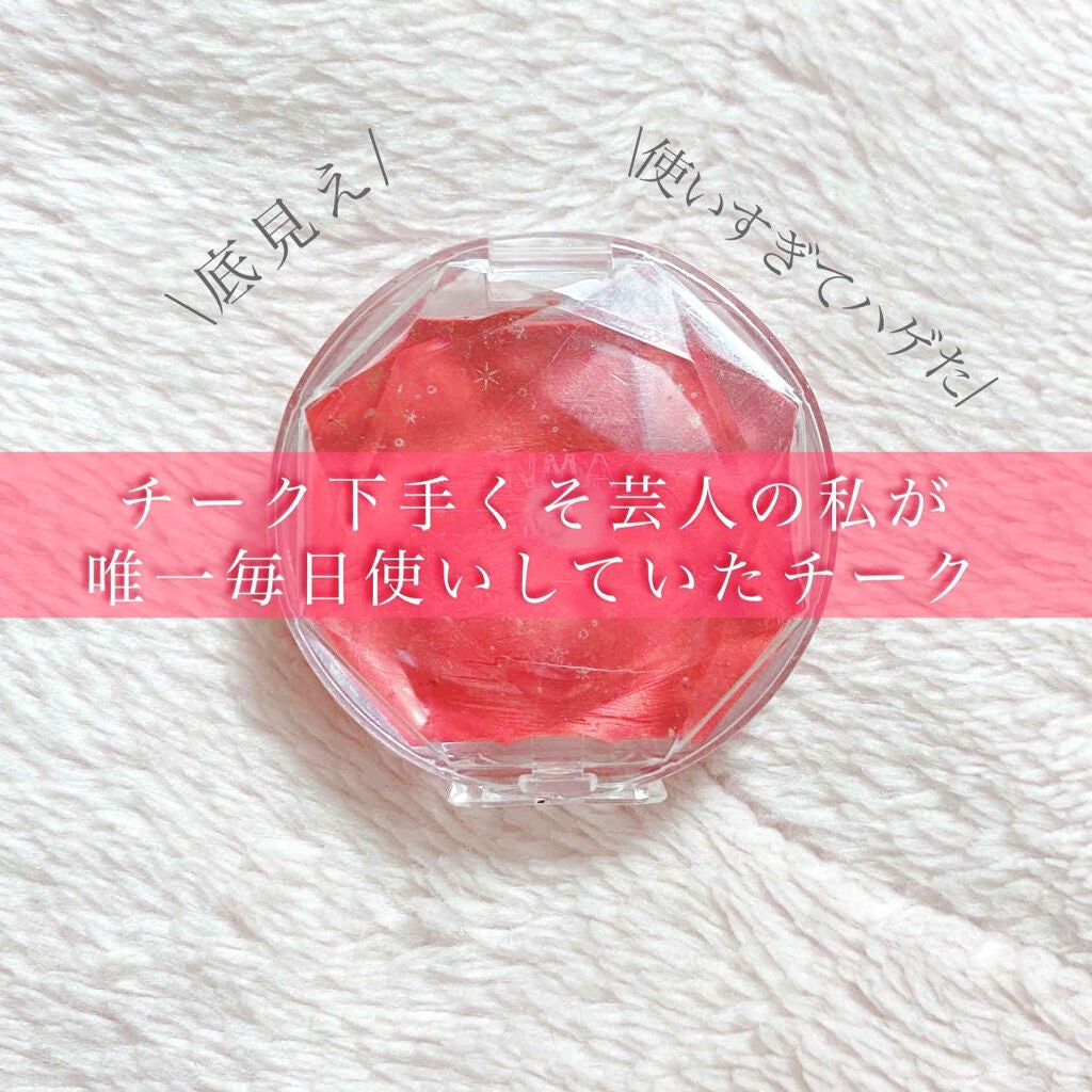 クリームチーク/キャンメイク/ジェル・クリームチークを使ったクチコミ(1枚目)