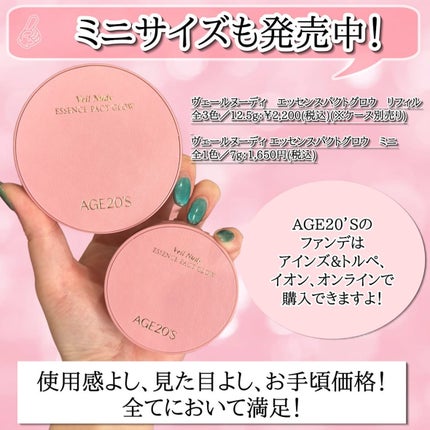 ヴェールヌーディ エッセンスパクトグロウ 20 オークル(ミニ)/AGE20’s/クリーム・エマルジョンファンデーションの画像
