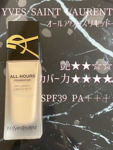 オールアワーズ リキッド/YVES SAINT LAURENT BEAUTE/リキッドファンデーションを使ったクチコミ（2枚目）