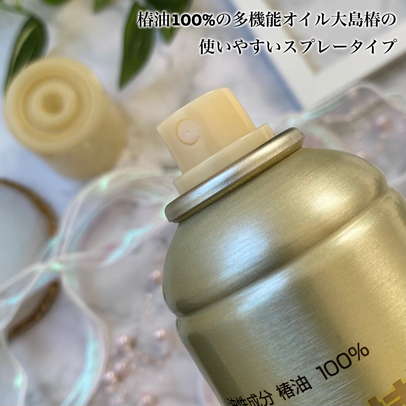 ヘアスプレー/大島椿/ヘアスプレーを使ったクチコミ(3枚目)