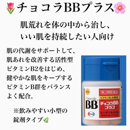 チョコラBBプラス (医薬品)/チョコラBB/その他を使ったクチコミ(3枚目)