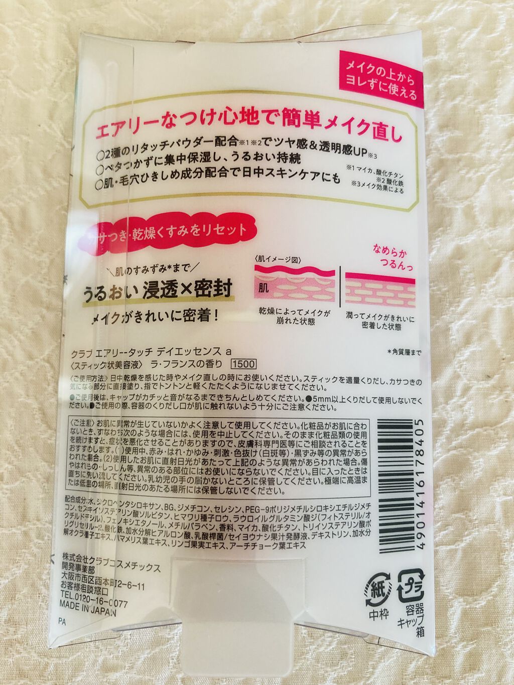 エアリータッチ デイエッセンス/クラブ/美容液を使ったクチコミ（3枚目）