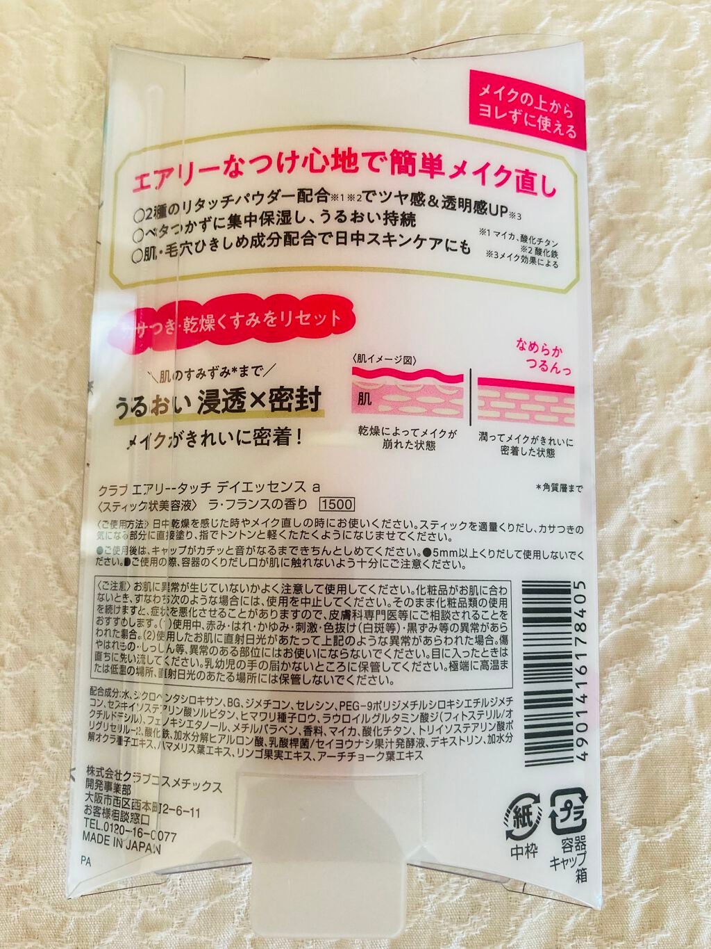 エアリータッチ デイエッセンス/クラブ/美容液を使ったクチコミ(3枚目)