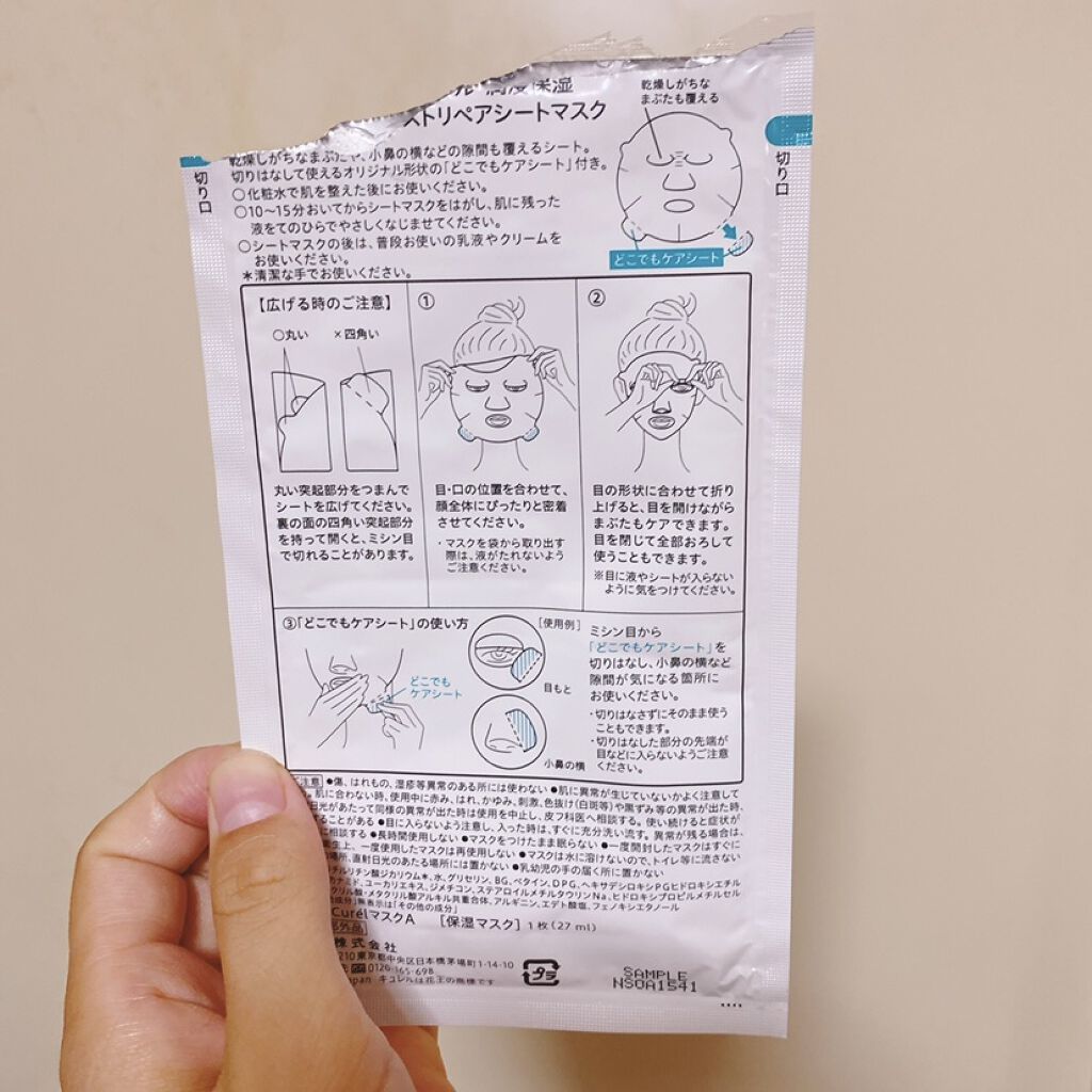 潤浸保湿 モイストリペアシートマスク/キュレル/シートマスク・パックを使ったクチコミ（2枚目）