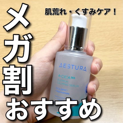 エイシカ365マイクロセラム/AESTURA/美容液を使ったクチコミ(1枚目)