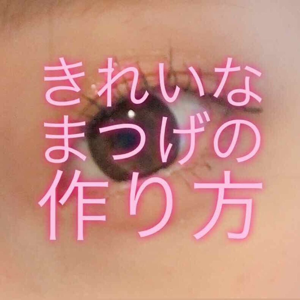 ロング&カールマスカラ スーパーWP/ヒロインメイク/マスカラを使ったクチコミ(1枚目)