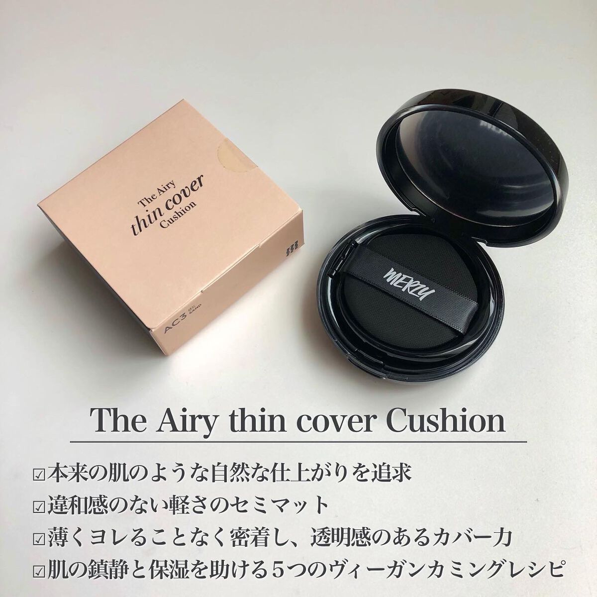 The Airy thin cover Cushion/MERZY/クッションファンデーションを使ったクチコミ(2枚目)
